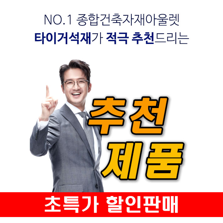 추천제품 초특가 할인판매