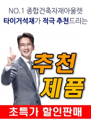 추천제품 초특가 할인판매